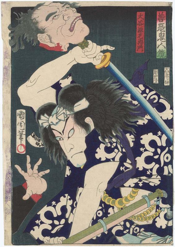 Actor Nakamura Shikan IV as Ôtani Genzaemon, from the series Mirror of Demonic People, Good and Evil (Zen'aku kijin kagami)