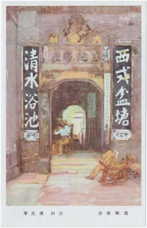 Reproduction of a painting: Billet (Butai shukusha), from an unidentified set