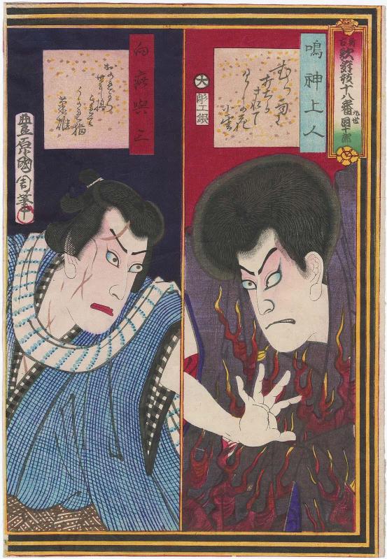 Actor Ichikawa Danjûrô IX as Narukami Shônin (at right) and as Mukôkizu Yasa (at left), from the series Danjûrô IX in the Eighteen Great Hits of Kabuki, Old and New (Shinko kabuki jûhachiban, Kyûsei Danjûrô)