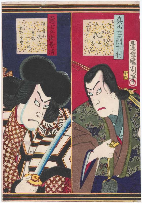 Actor Ichikawa Danjûrô IX as Sanada Saemon Yukimura (at right) and as Akushichibyôe Kagekiyo (at left), from the series Danjûrô IX in the Eighteen Great Hits of Kabuki, Old and New (Shinko kabuki jûhachiban, Kyûsei Danjûrô)