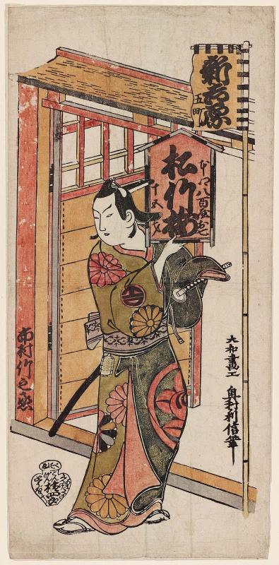 Actor Ichimura Takenojô as Koshô Kichisaburô