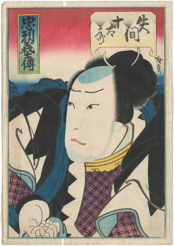Actor Arashi Rikaku II as Yazama Jûtarô, from the series The Exemplary Loyalty of the Faithful Samurai (Chûretsu gishi den)