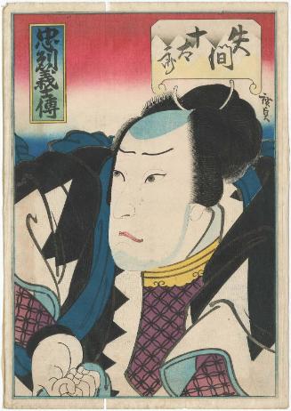 Actor Arashi Rikaku II as Yazama Jûtarô, from the series The Exemplary Loyalty of the Faithful Samurai (Chûretsu gishi den)