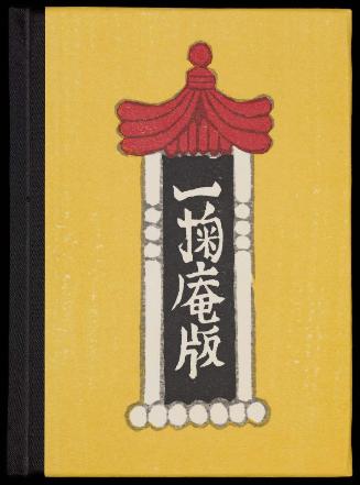 Sôsei no yume