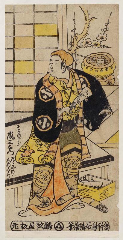 Actor Arashi San'emon III as a Tatami Maker, actually Soga no Jûrô
