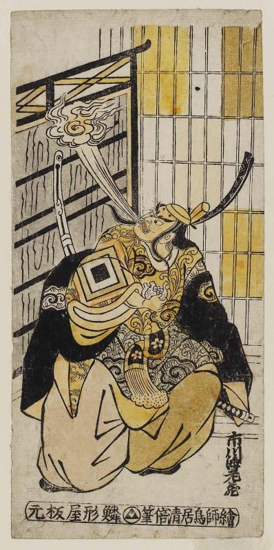 Actor Ichikawa Ebizô II as Moriya Daijin