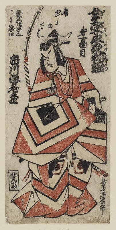Actor Ichikawa Ebizô II as Hasebe Nobutsura in a Shibaraku Scene, in Onna Moji Heike Monogatari, Part 1