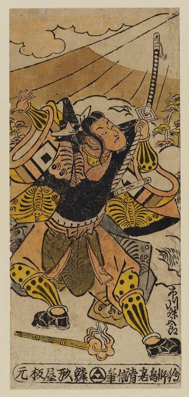 Actor Ichikawa Masugorô as Soga Gorô