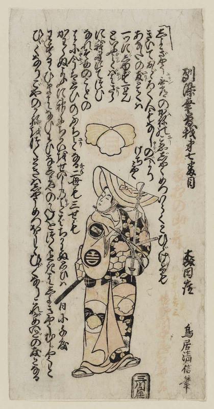 Actor Sanogawa Senzô as Koshô Kichiza, in Act 7 of Naresome Saiwai Soga at the Morita Theater