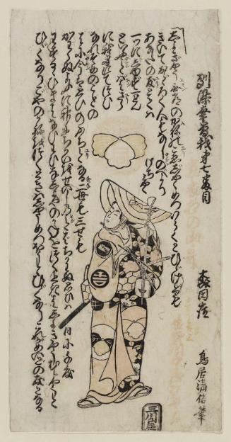 Actor Sanogawa Senzô as Koshô Kichiza, in Act 7 of Naresome Saiwai Soga at the Morita Theater