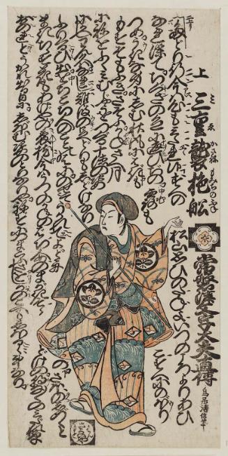 Actor Ichimura Uzaemon VIII as Wankyû in Miegasane Momiji no Fune