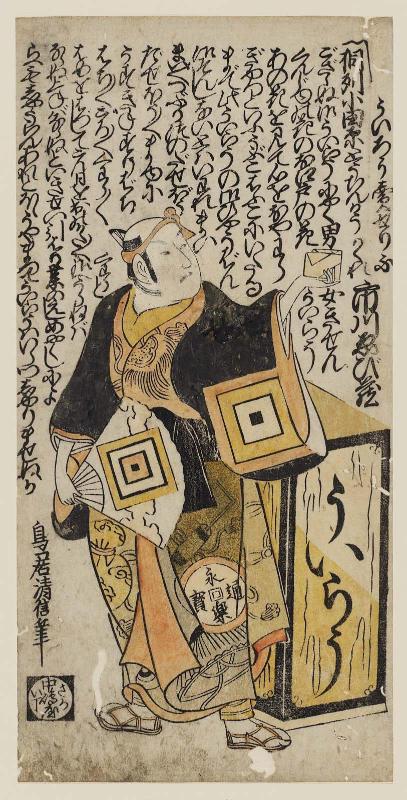 Actor Ichikawa Ebizô II as a Medicine Peddler (Uirô-uri)