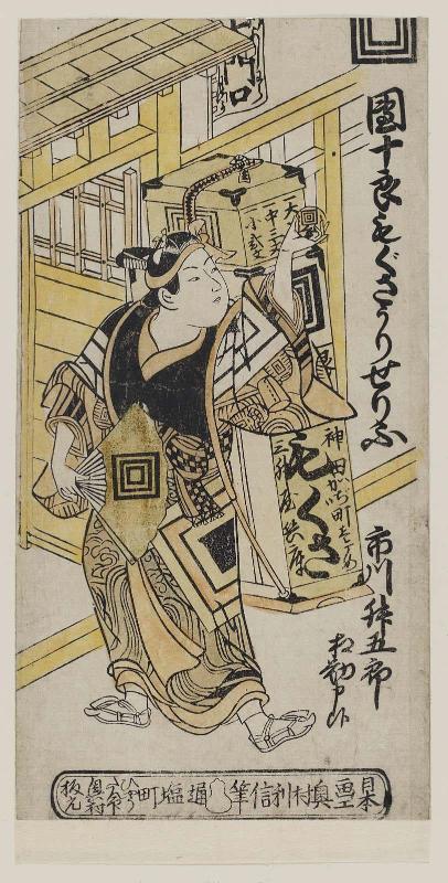 Actor Ichikawa Masugurô as Mogusaya Gorokichi, Delivering Danjûrô's Lines for the Moxa Peddler (Danjûrô mogusa-uri serifu)