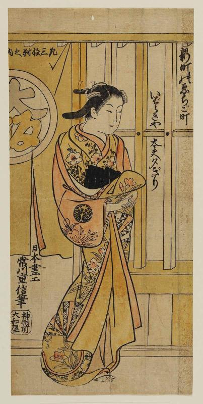 Yûgiri of the Ibarakiya in Echigo-chô, Shinmachi, Ôsaka, Left Sheet of a Triptych (Hidari, sanpukutsui no uchi)
