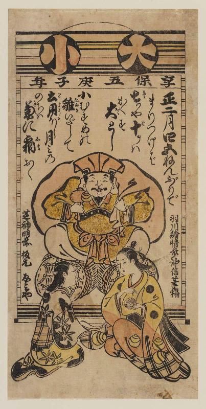 Two Girls Sitting in Front of a Painting of Daikoku (Calendar for 1720)