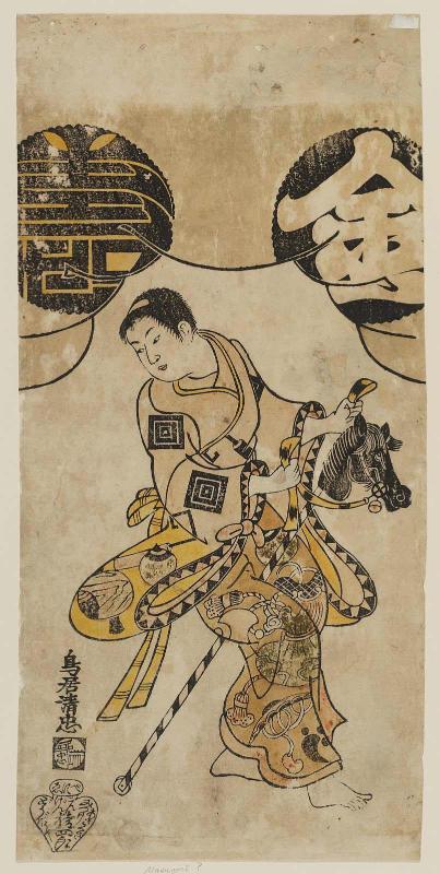 Actor Ichikawa Masugorô as a Child with a Hobbyhorse