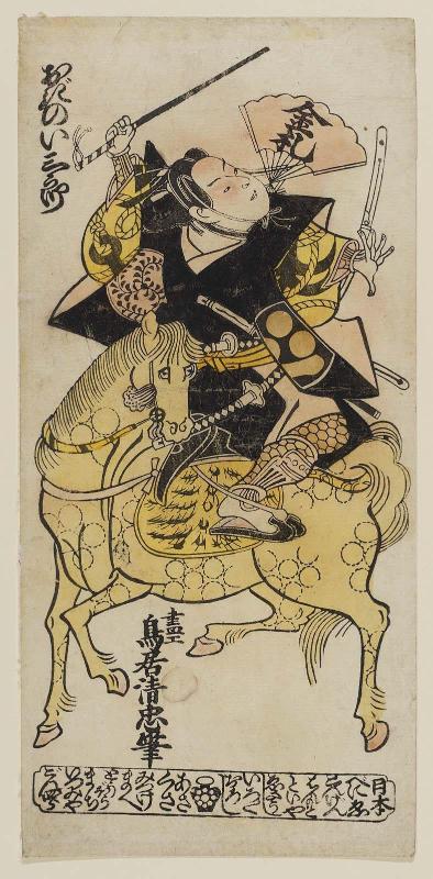 Actor Ogino Izaburô I as Watanabe no Tsuna