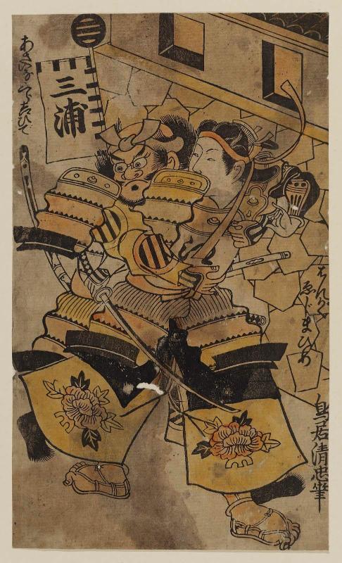 Hangaku Ejima-hime and Asaina Saburô Yoshihide