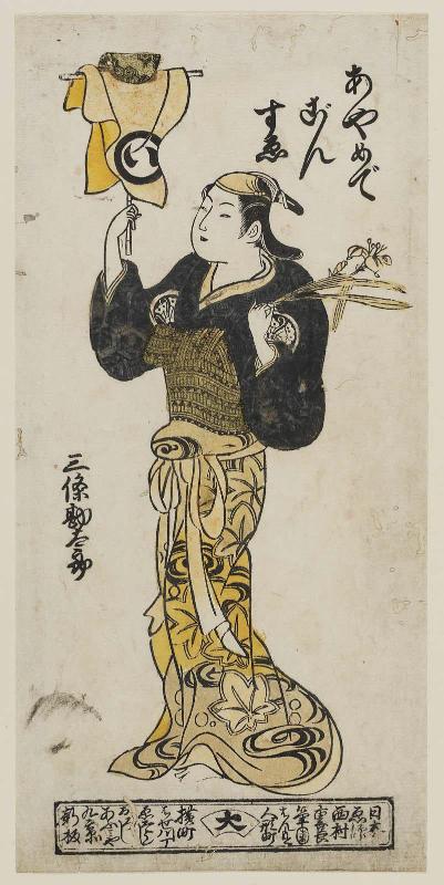 Actor Sanjô Kantarô II as Ayame