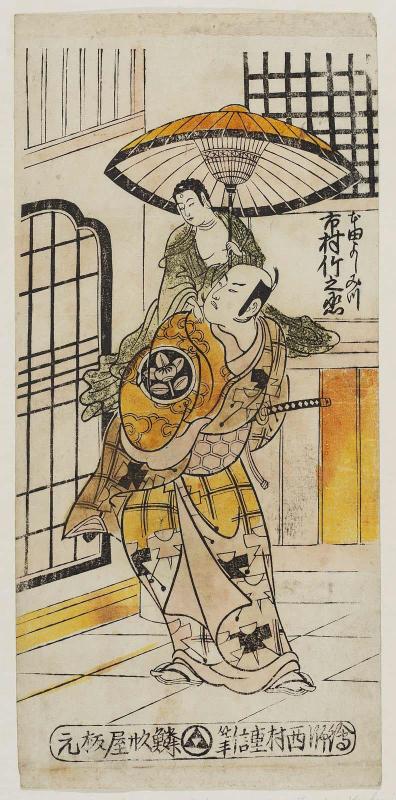Actor Ichimura Takenojô as Honda Yoshimitsu