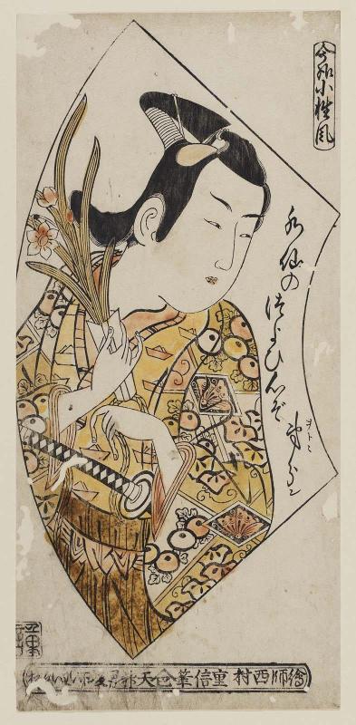 Modern Pageboy Style (Imayô koshô fû)