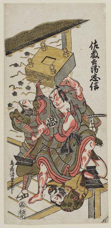 Satô Hyôe Tadanobu (Actor?)