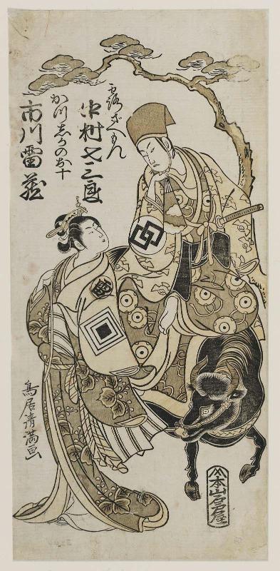 Actors Nakamura Shichisaburô II as Tsuyusaemon and Ichikawa Raizô I as Katsushika no Ojû