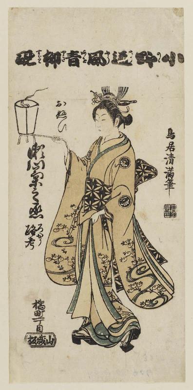 Actor Segawa Kikunojô II, aka Rokô, as Onui, in Ono no Tôfû Aoyagi Suzuri
