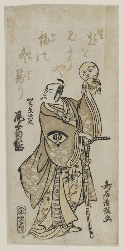 Actor Onoe Kikugorô I as Kajiwara Genta