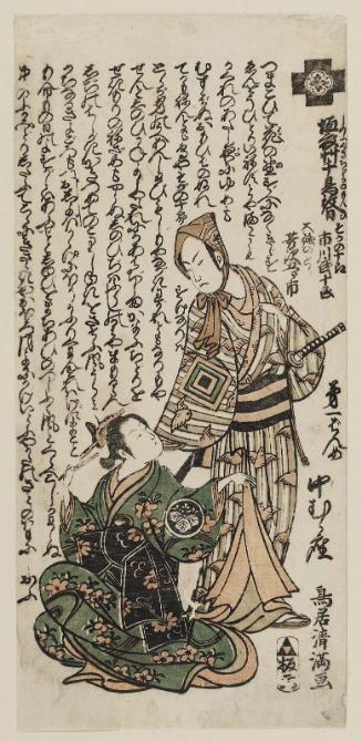 Actor Ichikawa Takejûrô as Soga no Jûrô and Yoshizawa Goroichi as Ôiso no Tora, in Shinobugusa Chidori no Monpi, First Feature at the Nakamura Theater (Daiichibanme, Nakamura-za)