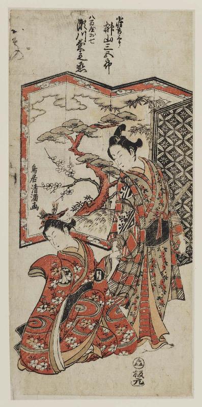 Actors Sakakiyama Sangorô as Koshô Kichisaburô and Segawa Kikunojô II as Yaoya Oshichi