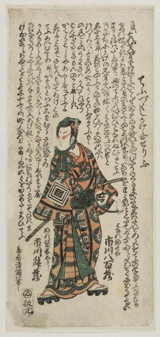 Actor Ichikawa Masuzô I as Nuregami Chôgorô, with Ichikawa Yaozô I as Hanaregoma Chôkichi, in the Dialogue of the Two Butterflies (Chôzukushi kakeai serifu)