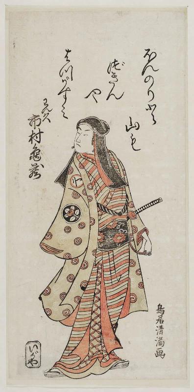Actor Ichimura Kamezô I as Wankyû