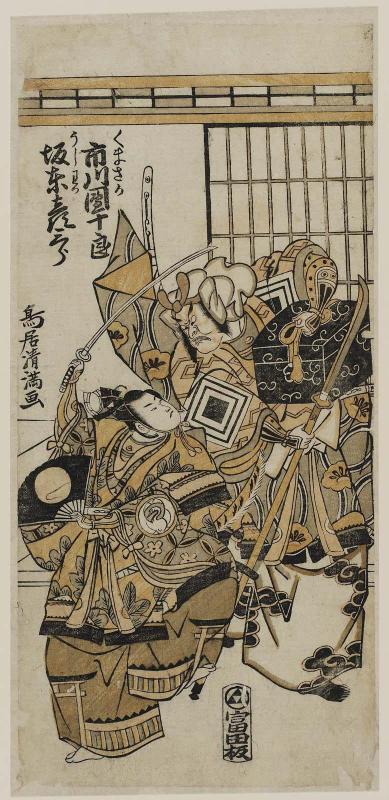 Actors Ichikawa Danjûrô IV as Kumasaka and Bandô Hikosaburô I as Ushiwaka