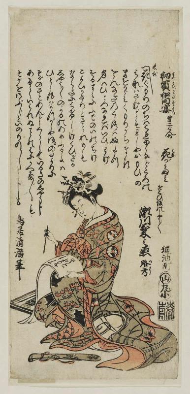 Actor Segawa Kikunojô II, aka Rokô, as Kewaizaka no Shôshô in Hatsugai Wada Sakamori, Part 2