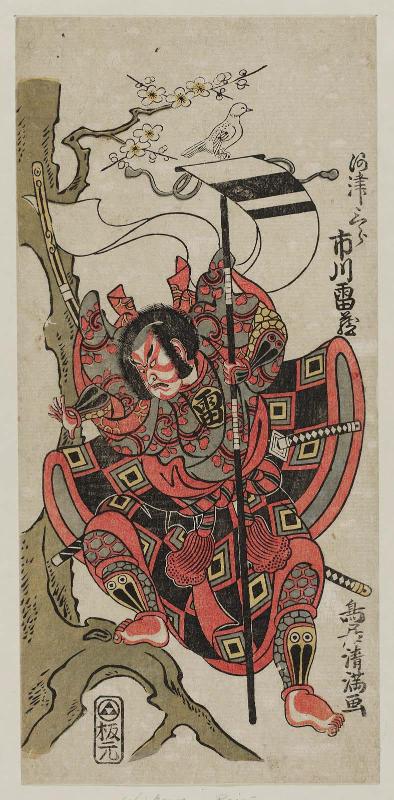 Actor Ichikawa Raizô I as Kawazu Saburô