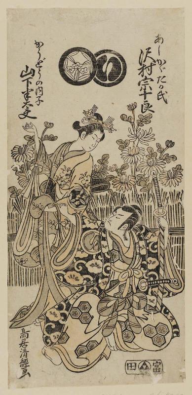 Actors Sawamura Sôjûrô II as Ashikaga Takauji and Yamashita Handayû as Kôtô no Naishi