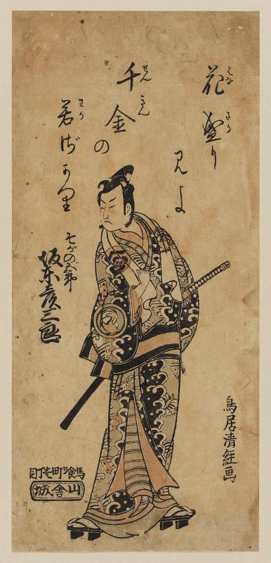 Actor Bandô Hikosaburô II as Soga no Gorô