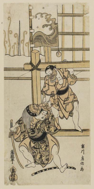 Two Boys Playing Watanabe no Tsuna and the Ibaraki Demon