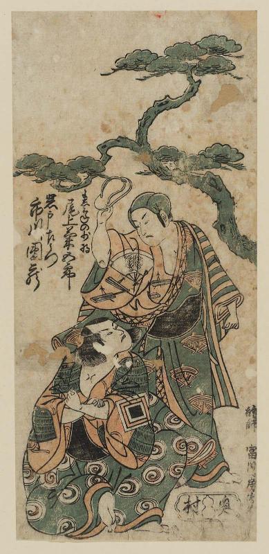 Actors Onoe Kikugorô I as Yoshimine no Shôshô and Ichikawa Danzô III as Iwatozaemon