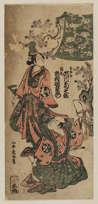 Actors Segawa Kikunojô II, Formerly Kichiji II, and Ichimura Uzaemon VIII, the Theater Manager (Zamoto)