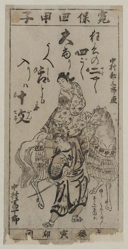 Actor Nakamura Tomijûrô I in Two Roles, at the Theater of Nakamura Kanzaburô; Calendar for 1744