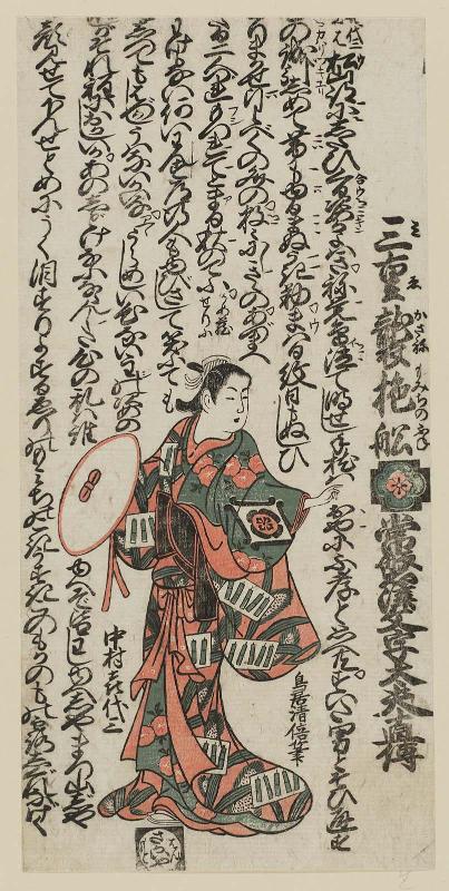 Actor Nakamura Kiyosaburô I as Naginoha in Miegasane Momiji no Fune