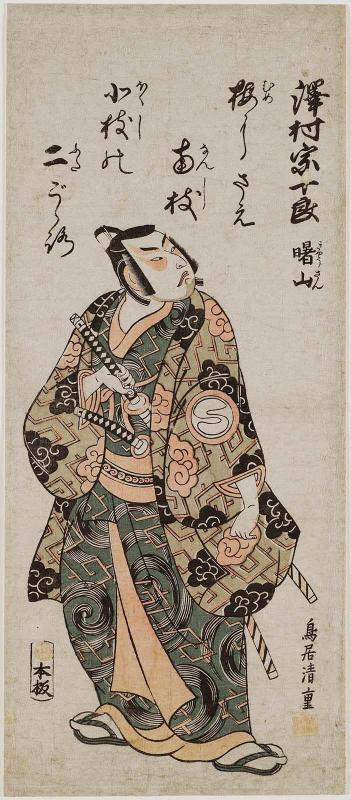 Actor Sawamura Sôjûrô II, aka Shozan, as Fuwa Banzaemon