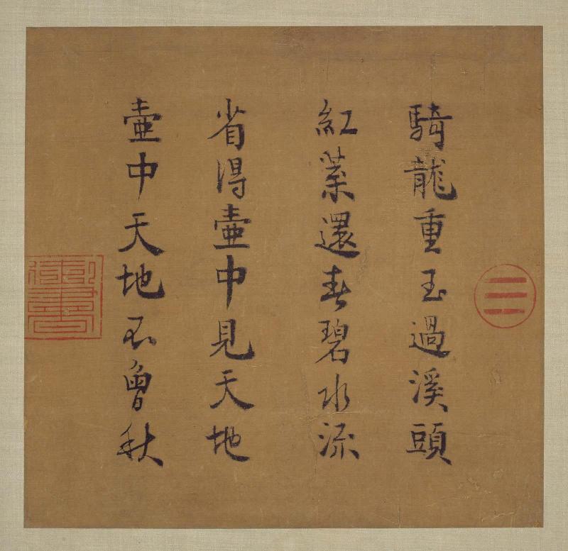 Calligraphy of a quatrain in semi-cursive and regular scripts