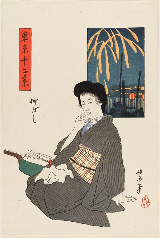 Yanagibashi, from the series Twelve Views of Tokyo (Tôkyô jûni kei)