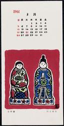Yoshino Dolls (Yoshino-bina); Calendar for March 1961