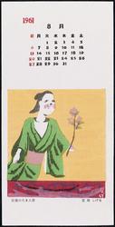 Sado Island Puppet (Sado noroma ningyô); Calendar for August 1961