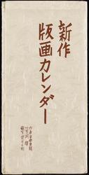Bunraku Puppet of the Character Sawaichi (Bunraku Sawaichi); Calendar for December 1961