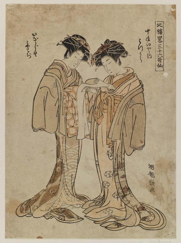 Mitsuura and Miyakoji of the Naka-Ômiya, from the series Thirty-six Poetic Immortals of the Pleasure Quarters (Hokurô yatsushi Sanjûrokkasen)